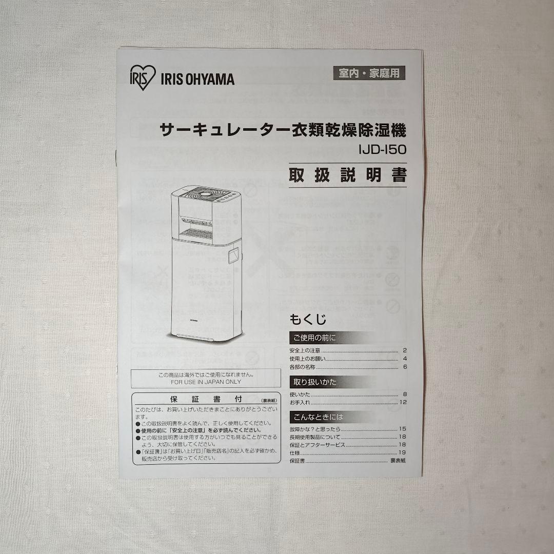 新品　アイリスオーヤマ サーキュレーター衣類乾燥除湿機 IJD-150-W
