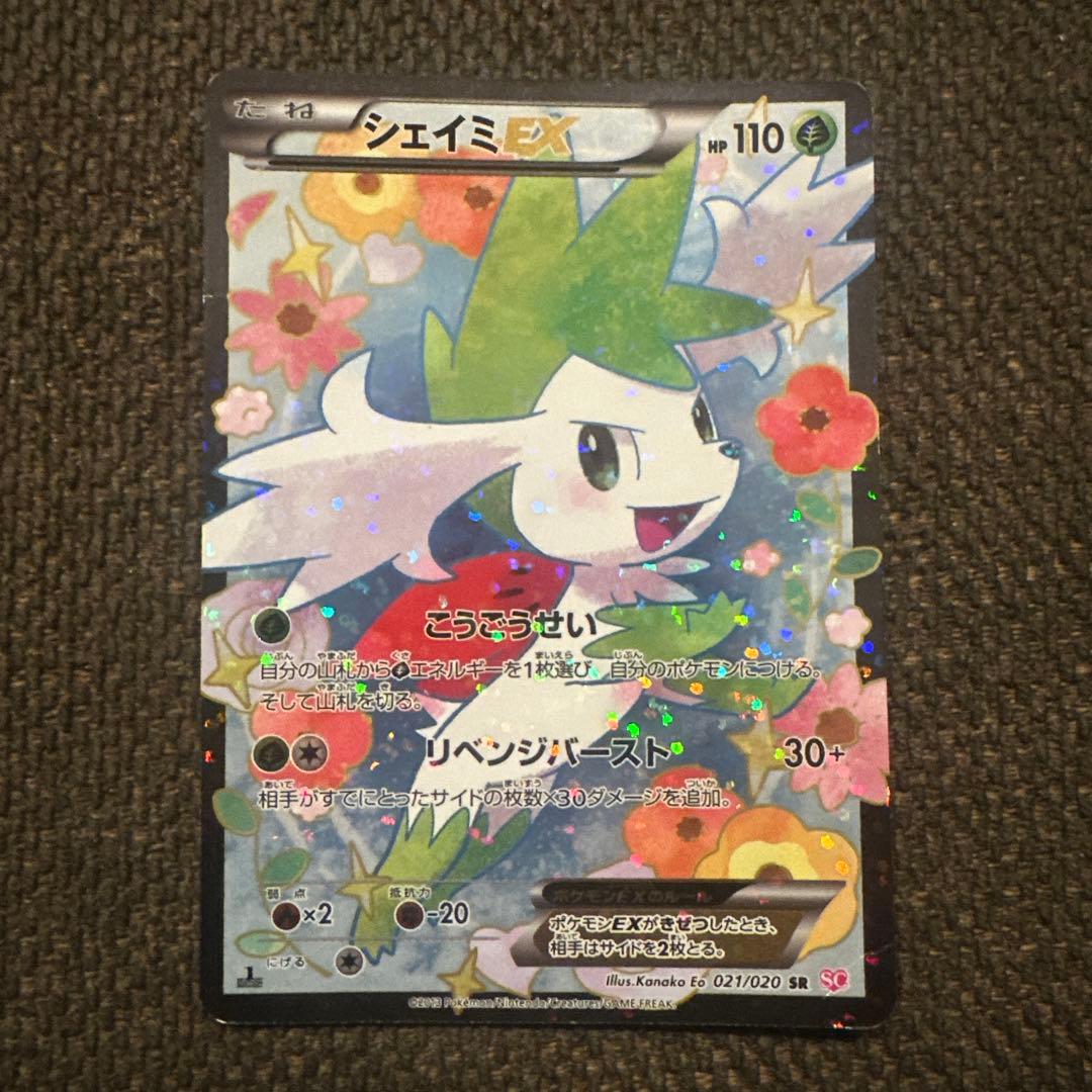 シェイミEX SR 110HP ポケモンカード