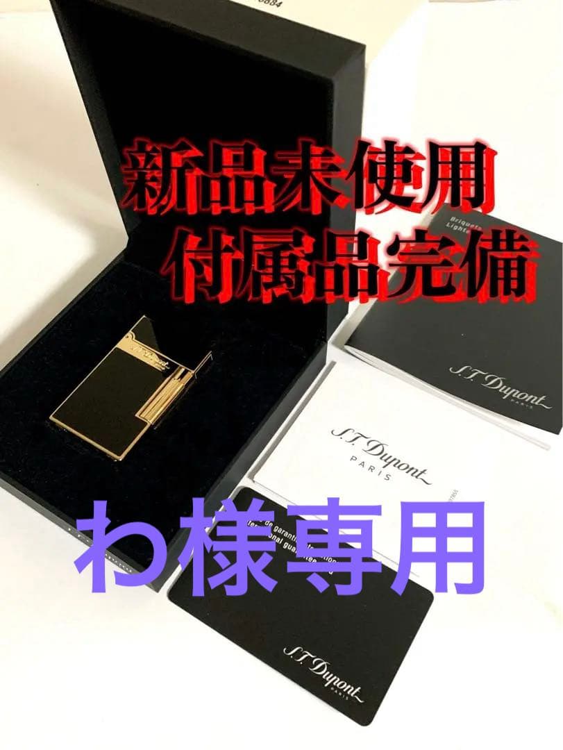 【新品未使用】S.T.Dupont デュポン ガスライター ライン2 16884