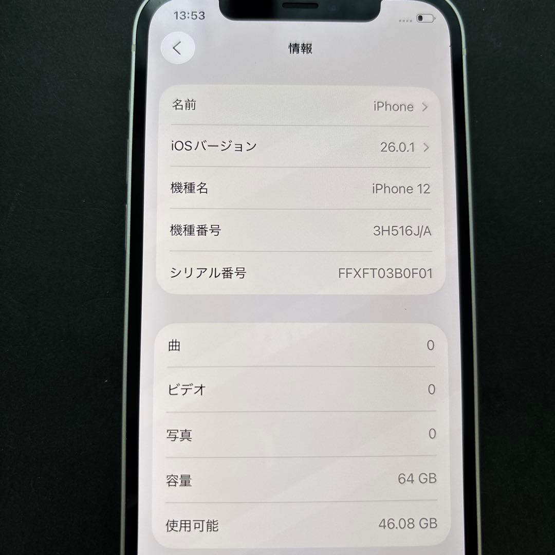 iPhone 12 ホワイト 本体 充電ケーブル付