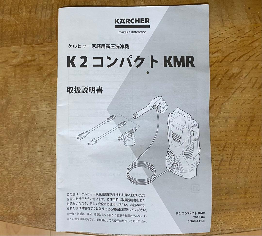 ケルヒャー K2 コンパクト KMR