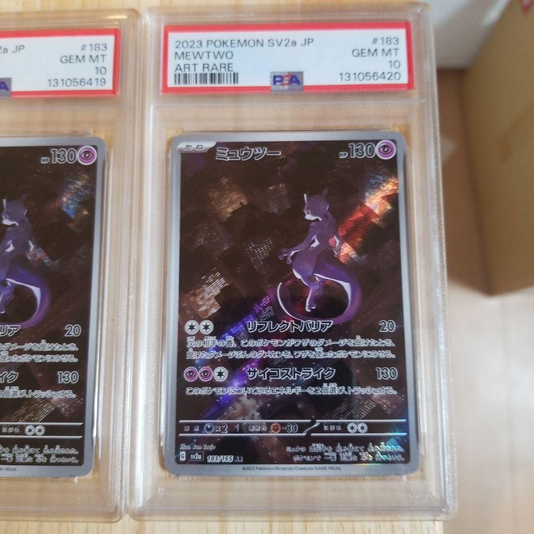 ミュウツー AR PSA10 連番