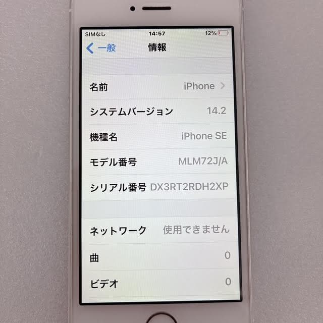 【概ね美品】iPhone SE 64GB SIMフリー シルバー