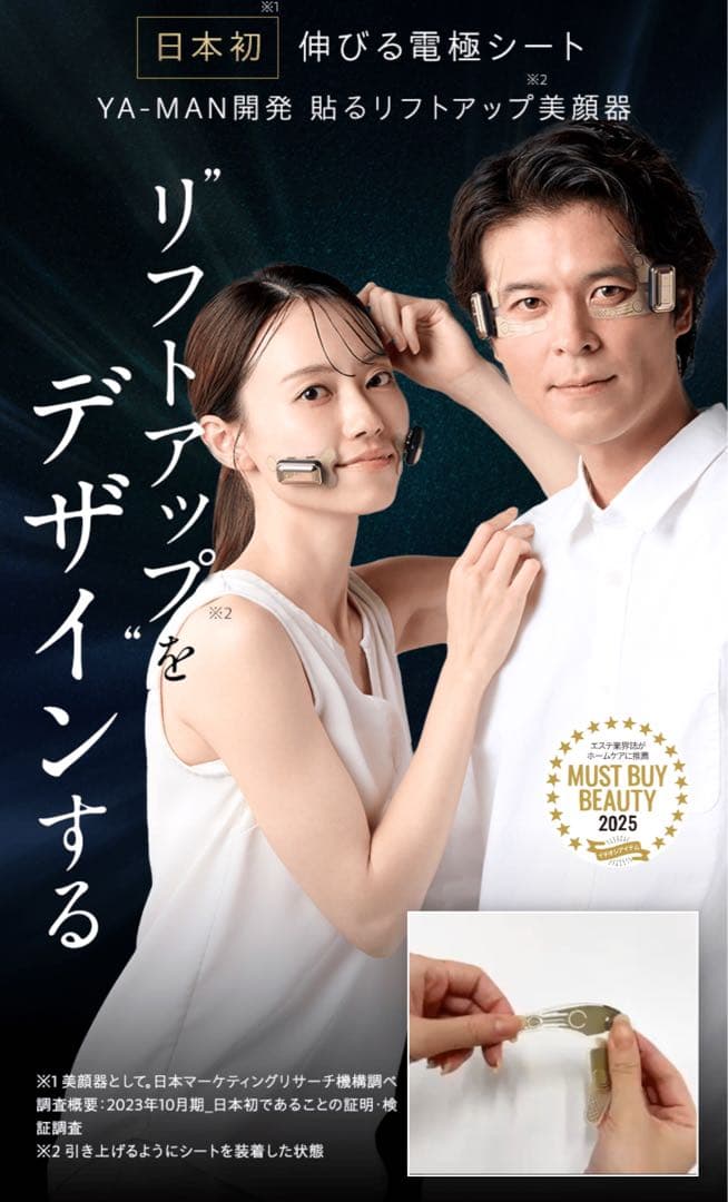 YA-MAN新品未使用 デザインリフトモア＆目元シート＆口元シート