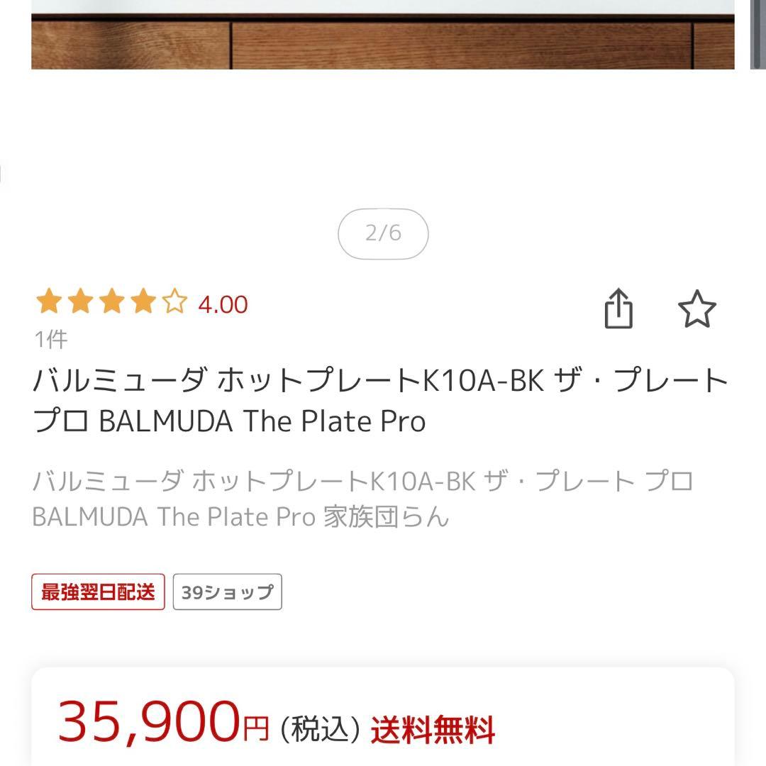 BALMUDA ホットプレート K10A-BK ザ・プレートプロ