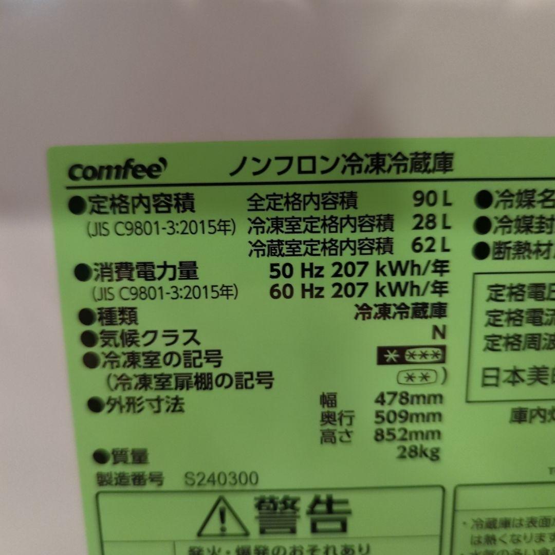 お値引き可！極美品☆2024年製(東京23区のみ送料と設置無料！)冷蔵庫