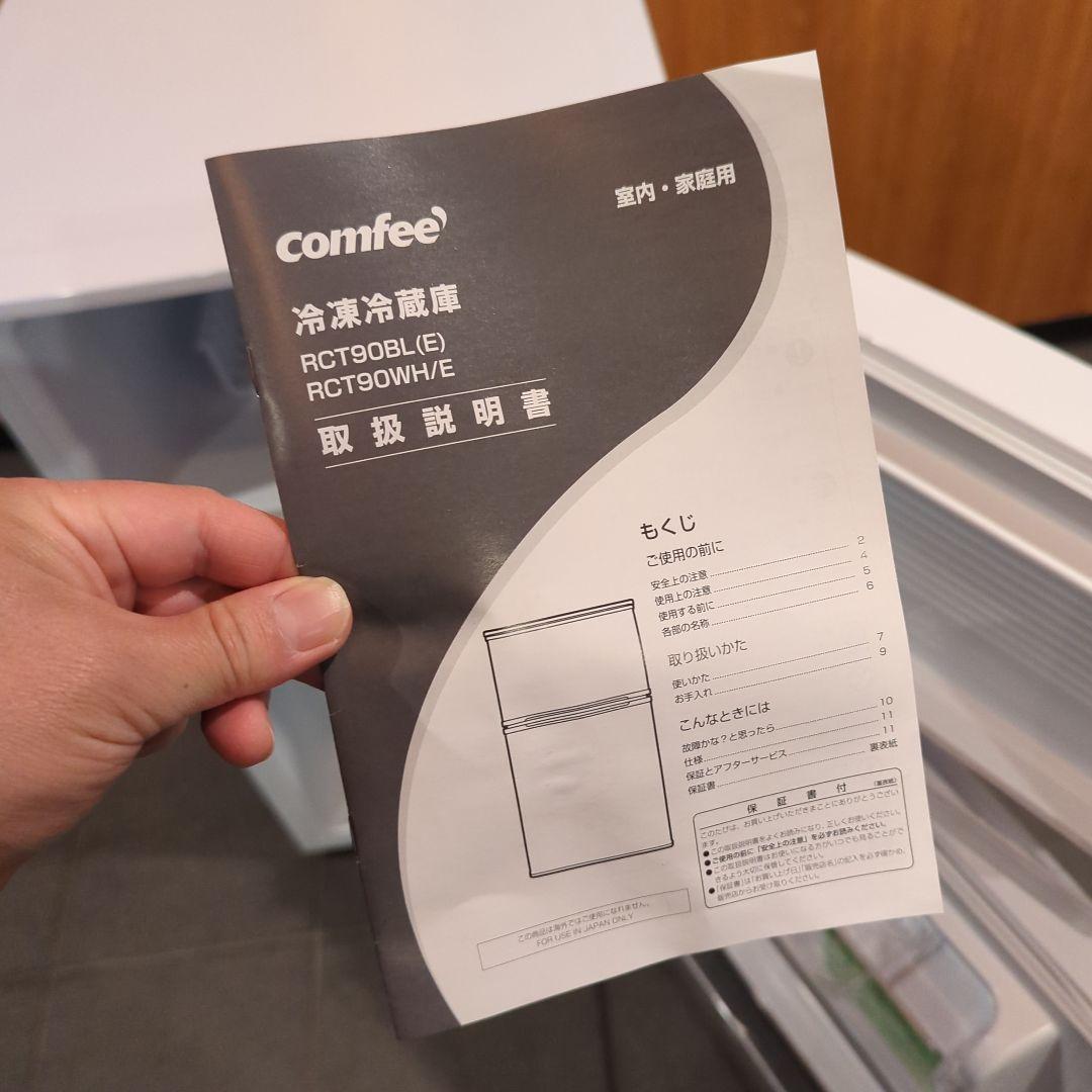 お値引き可！極美品☆2024年製(東京23区のみ送料と設置無料！)冷蔵庫