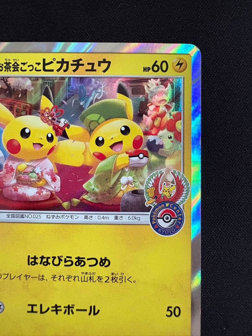 お茶会ごっこピカチュウ：はなびらのまいキャンペーン PROMO SM-Pプロモ…