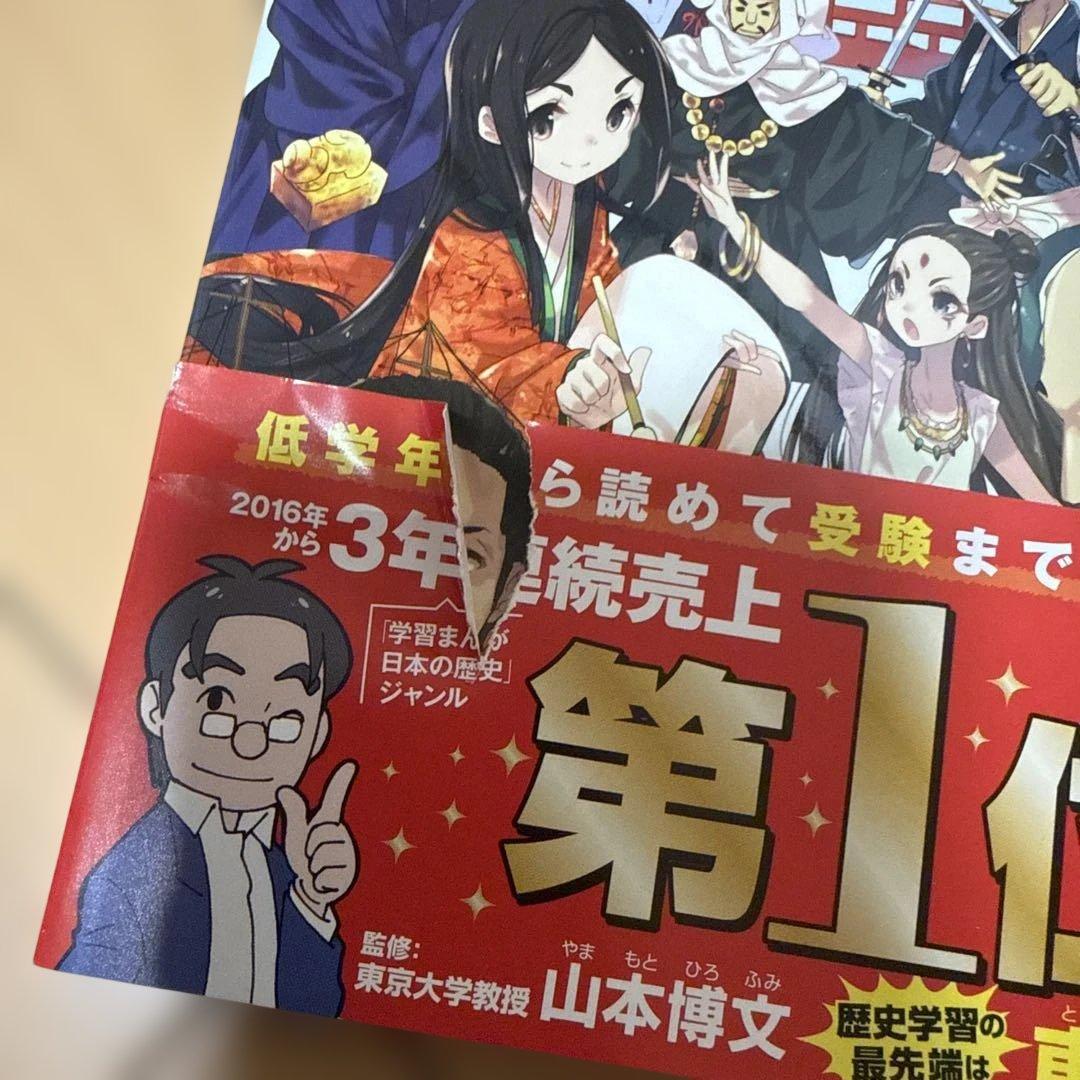 角川まんが学習シリーズ　日本の歴史全15巻＋別巻4冊セット