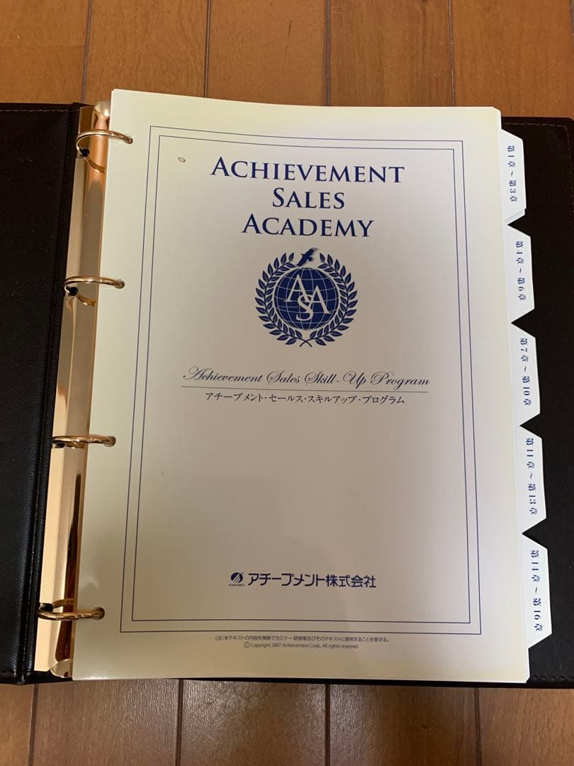 【アチーブメント】セールス・スキルアップ・プログラム（CD&DVD&テキスト）