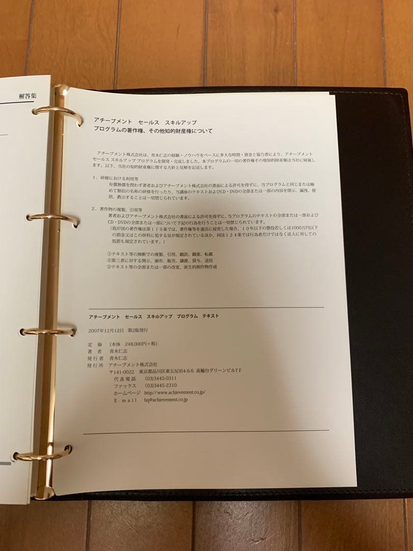 【アチーブメント】セールス・スキルアップ・プログラム（CD&DVD&テキスト）