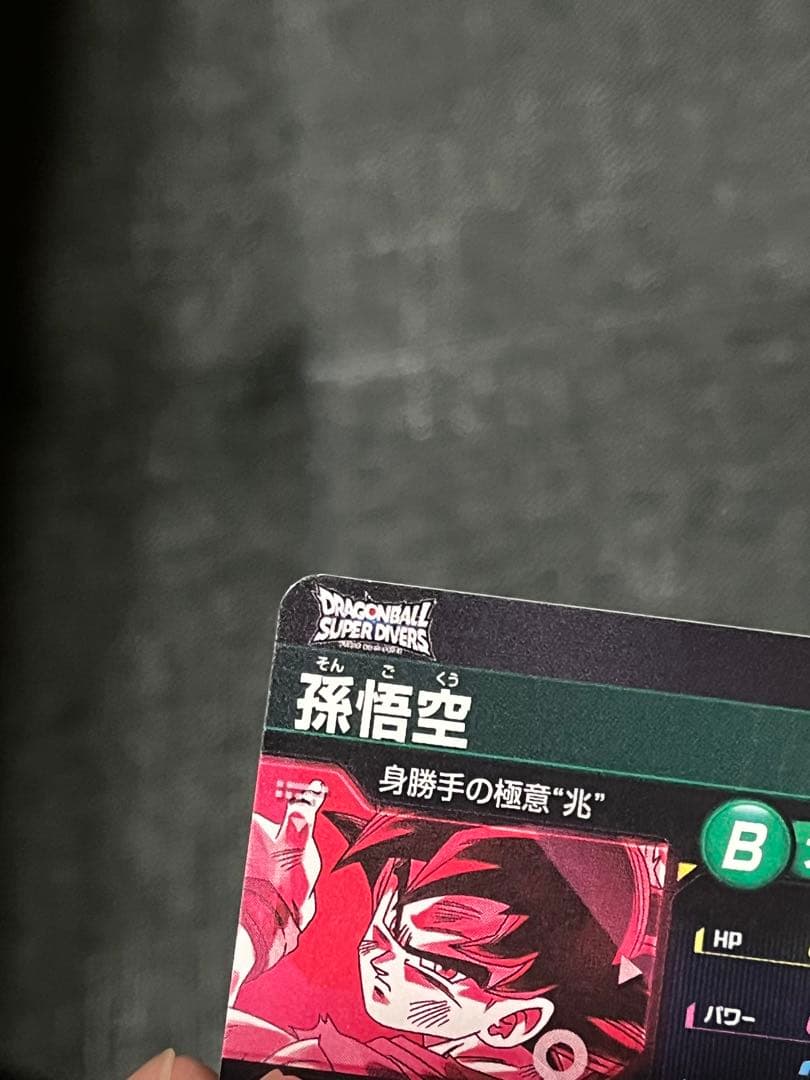 ドラゴンボールスーパーダイバーズ　SDV8-sec 孫悟空　パラレル　身勝手