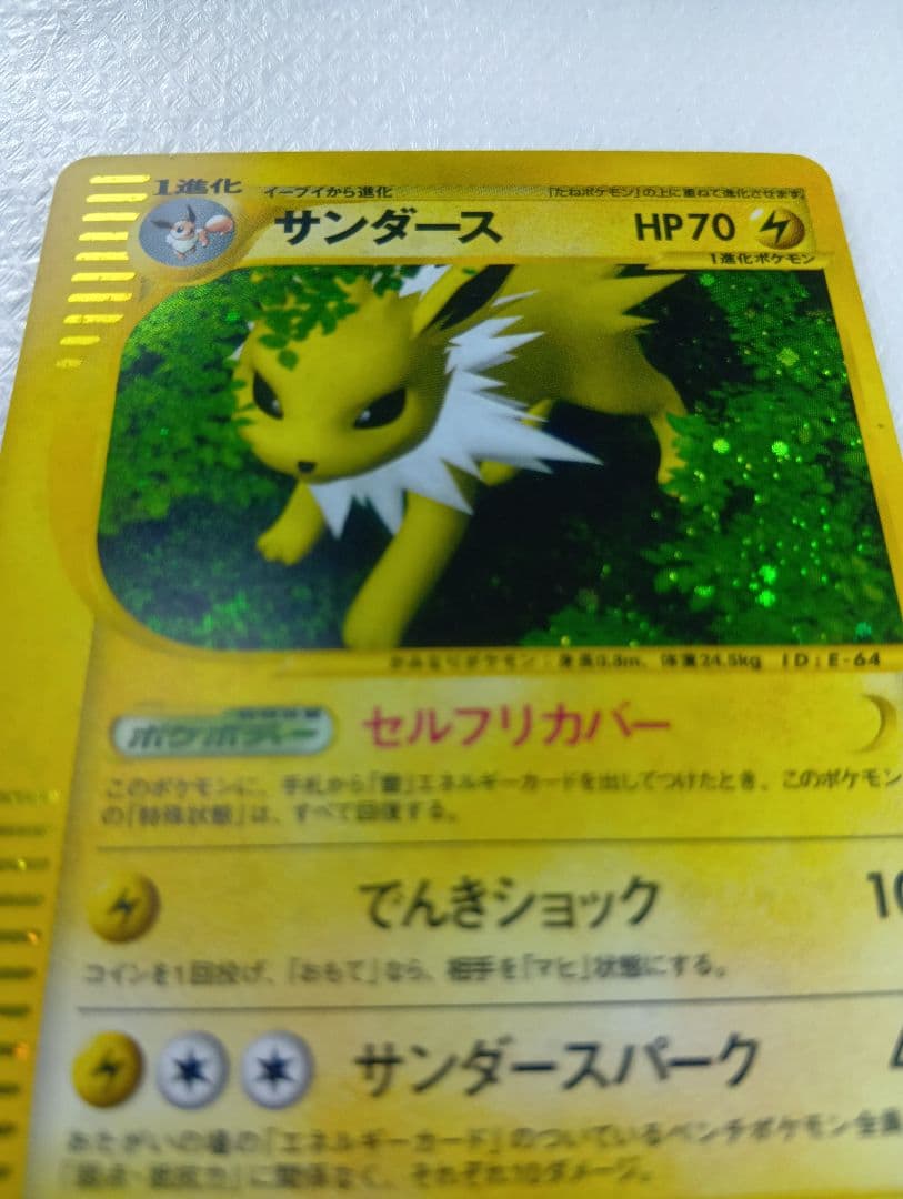 サンダース ★ 拡張パック第4弾 裂けた大地 037/088