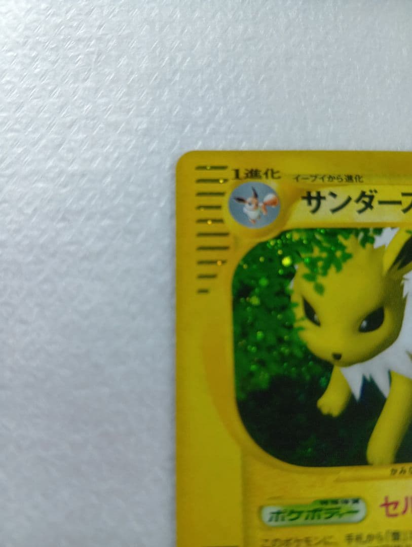 サンダース ★ 拡張パック第4弾 裂けた大地 037/088