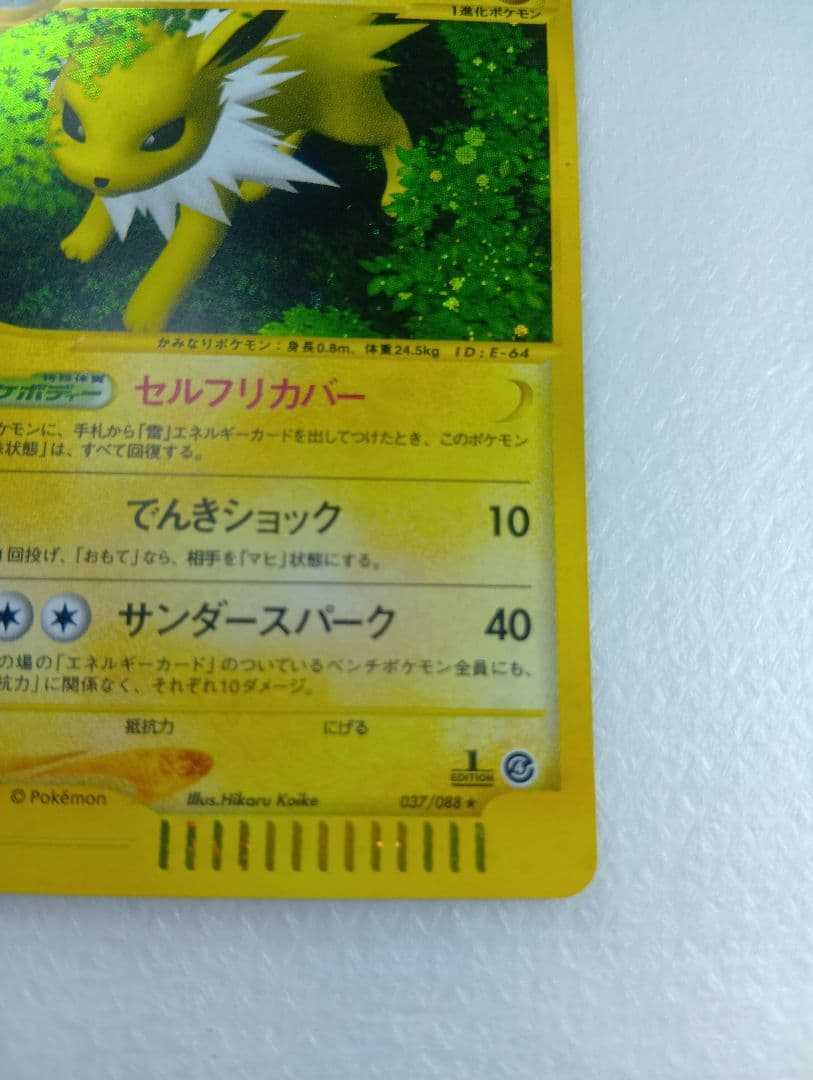 サンダース ★ 拡張パック第4弾 裂けた大地 037/088