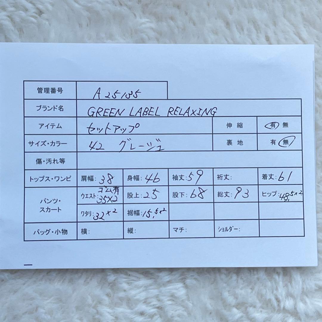 極美品✨グリーンレーベルリラクシング ノーカラー セットアップ スーツ 42
