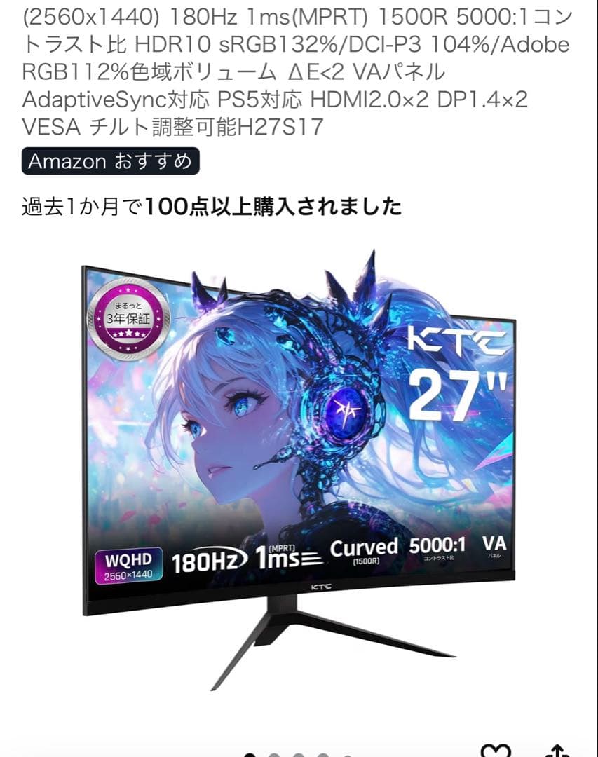 KTC 27インチ 湾曲ゲーミングモニター WQHD H27S17