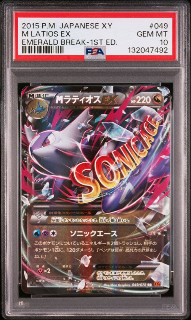 A*K様 【PSA10 連番】ラティオス Mラティオス RR 1ED ②