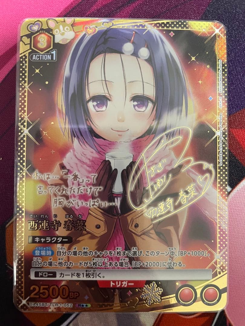 ス*ブ様 ユニオンアリーナ　ToLOVEる　西連寺春菜　R★★ 27日 18時頃