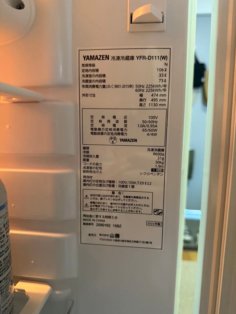 tao luo YAMAZEN 冷蔵庫 106L 説明書付き