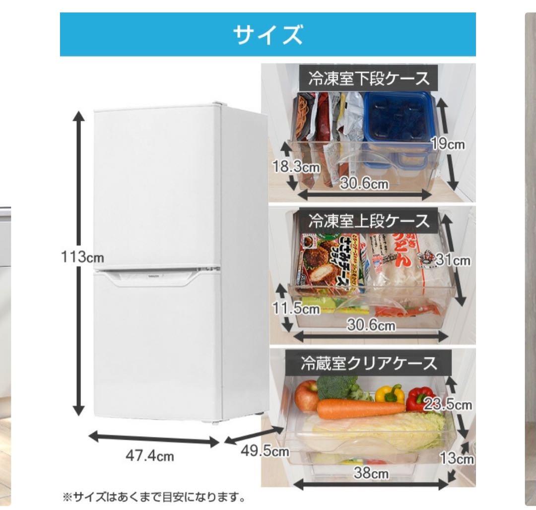 tao luo YAMAZEN 冷蔵庫 106L 説明書付き