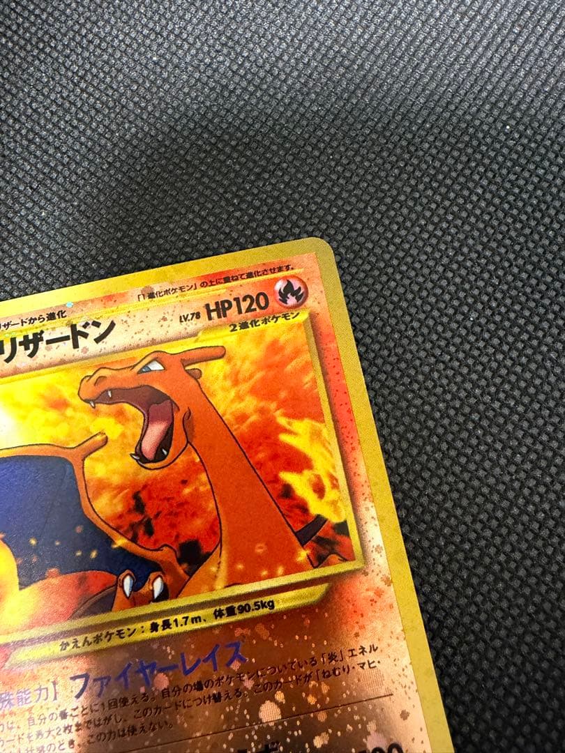 旧裏 リザードン プレミアムファイル2 PROMO 第2世代