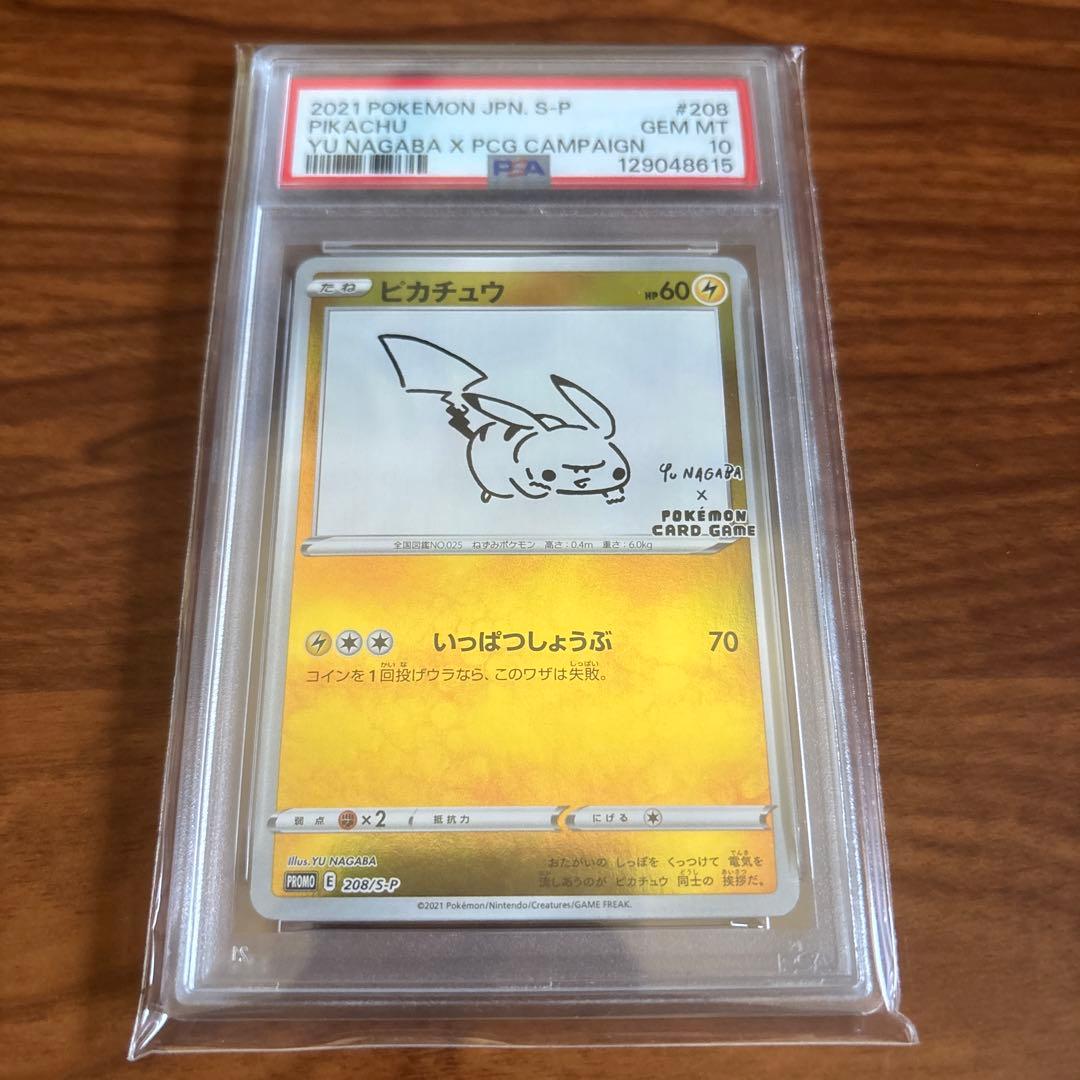 【PSA10】 ピカチュウ 長場 208/S-P