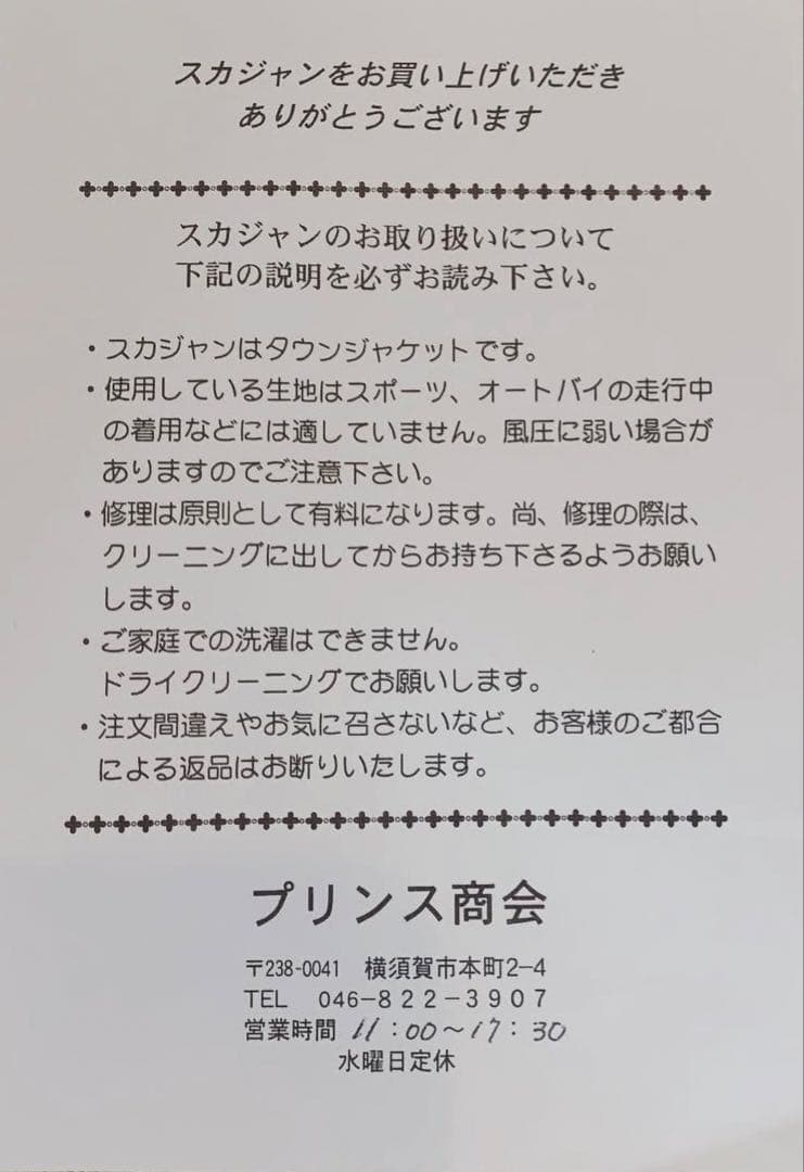 極美品　スカジャン　プリンス商会