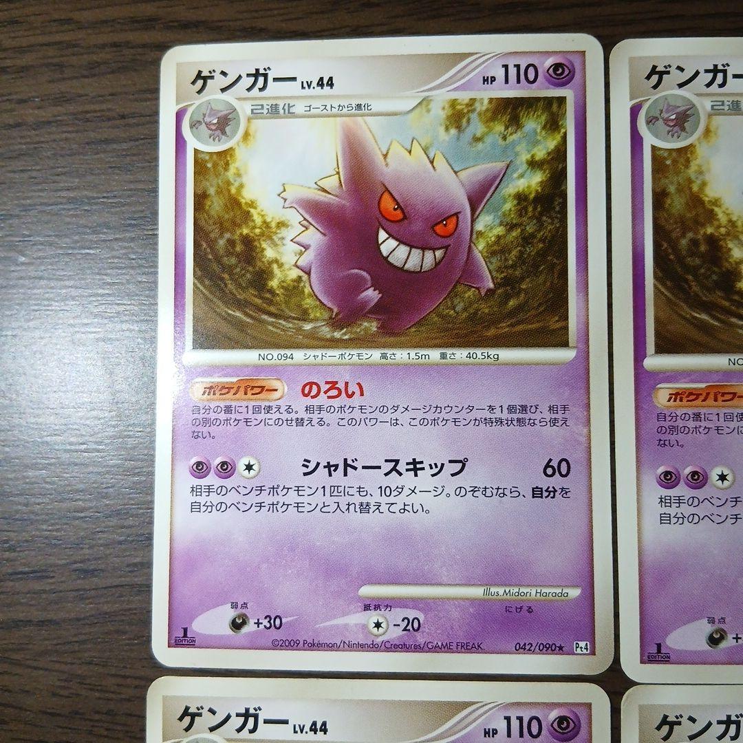 ゲンガー ★ Pt4 アルセウス光臨 042/090