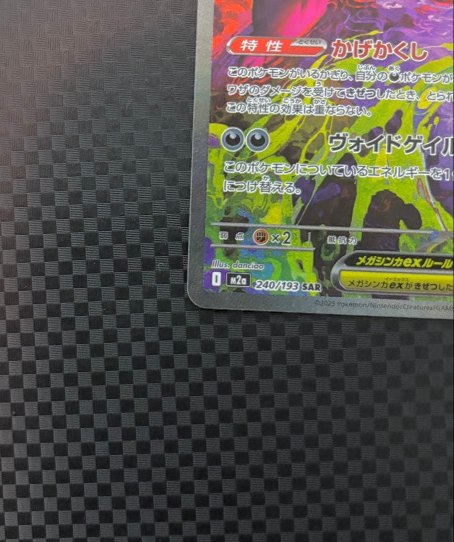 美品 メガゲンガーex SAR