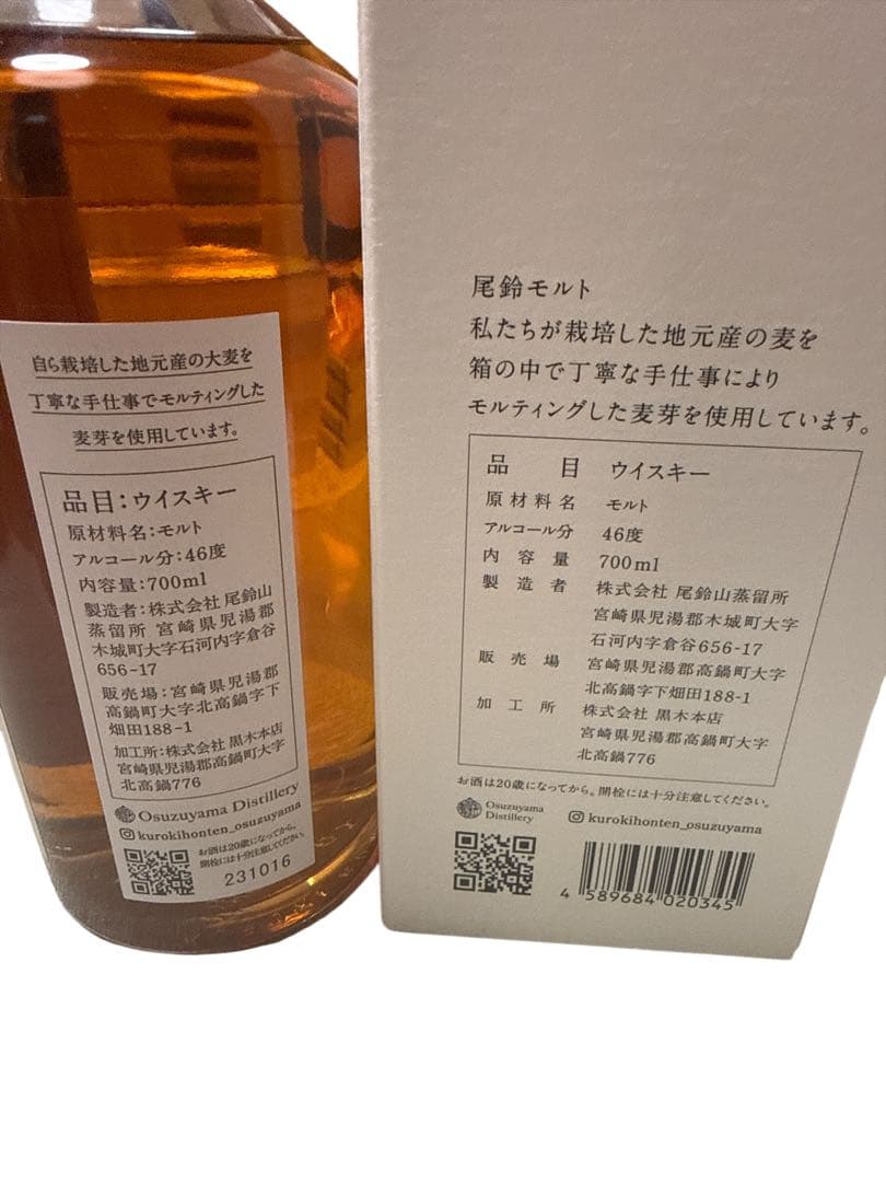 【未開栓箱付】尾鈴山蒸留所 尾鈴モルト シングルモルトウイスキー700ml46度