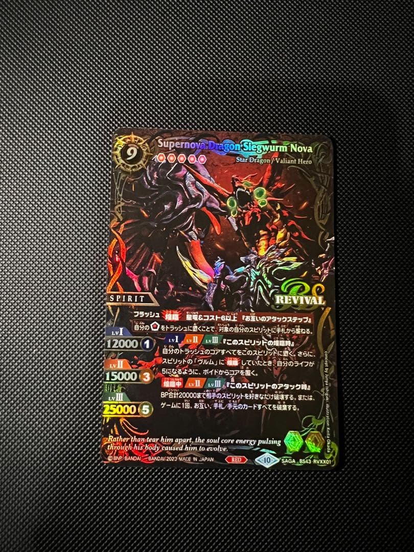 Supernova Dragon Sleigwurm Nova SAGAレア❤︎
