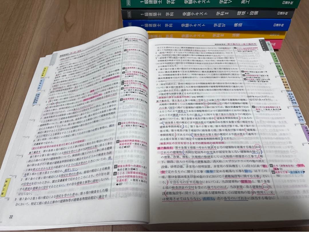 日建学院 一級建築士 2025