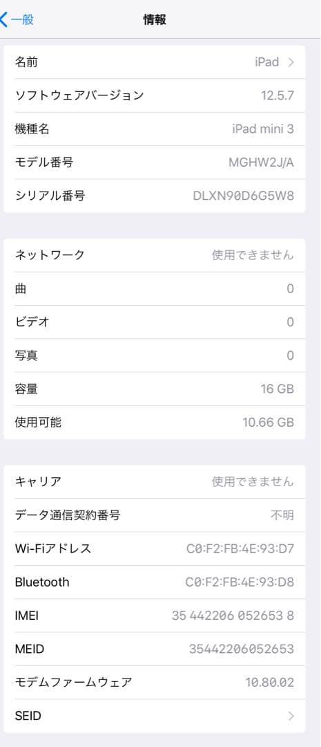 Apple iPad mini 3 16GB A1600[整備済み】②