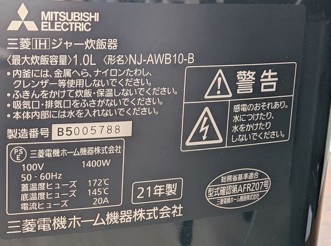 三菱電機 炊飯器 KAMADO NJ-AWB10-B　5.5合／付属品完備