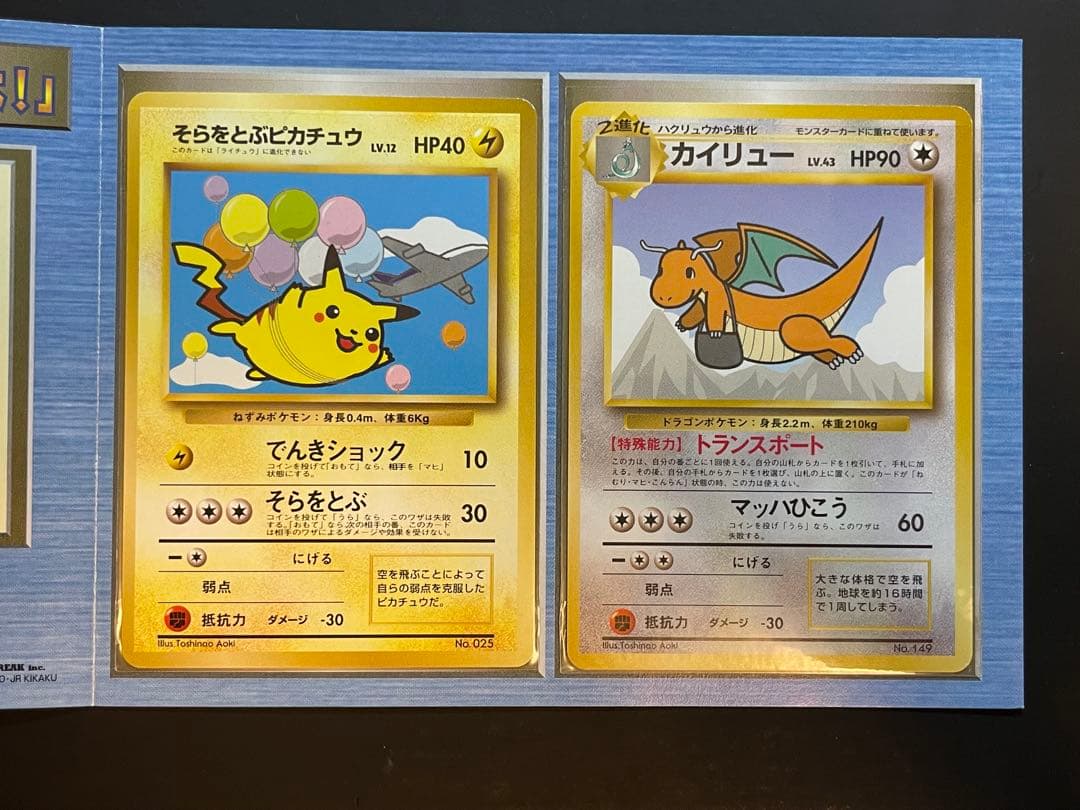 ピカチュウとカイリューのカードセット