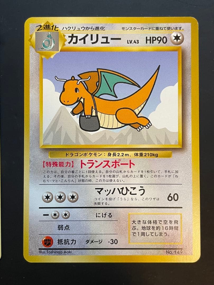 ピカチュウとカイリューのカードセット