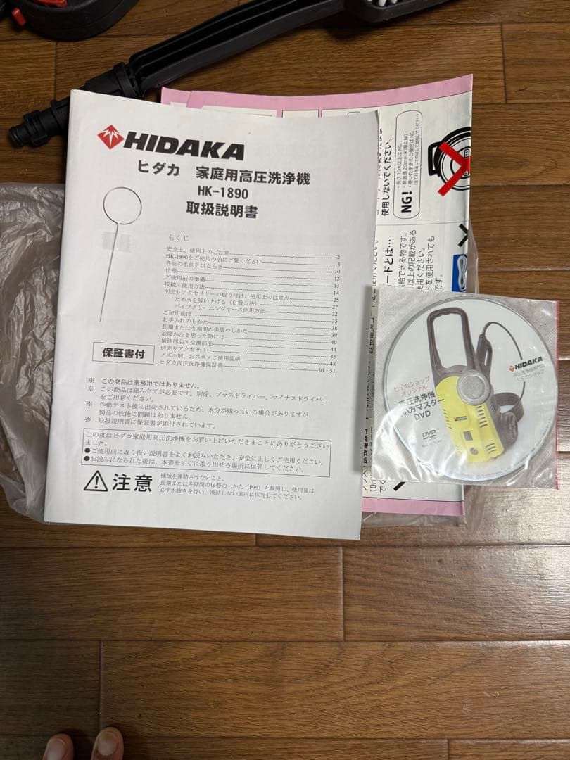 HIDAKA 高圧洗浄機 HK-1890 本体　60HZ