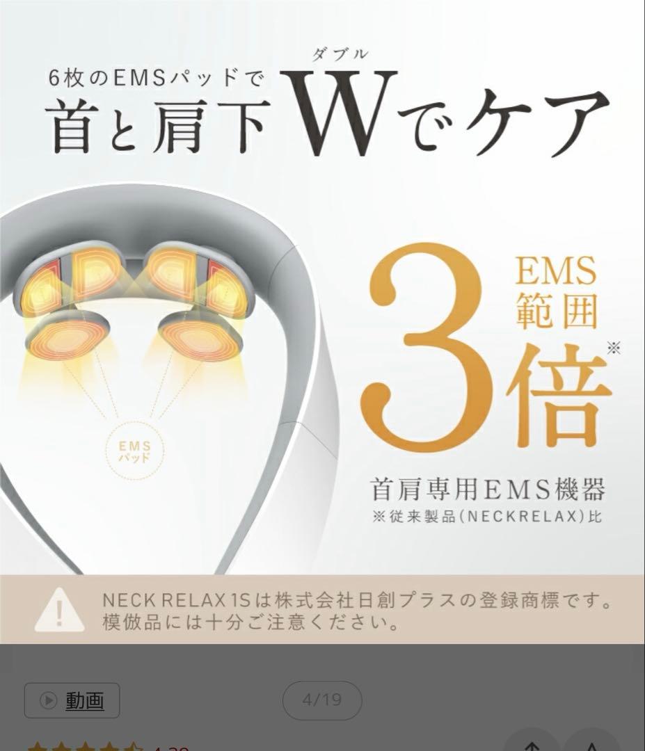 EMS✕温熱で首肩ケア NECK RELAX 1S ネックリラックス ワンエス