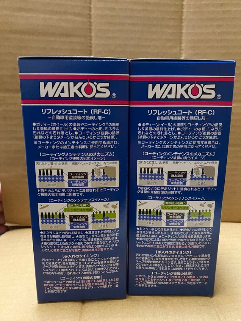 真人　WAKO'S リフレッシュコート 180ml 2個セット　他商品