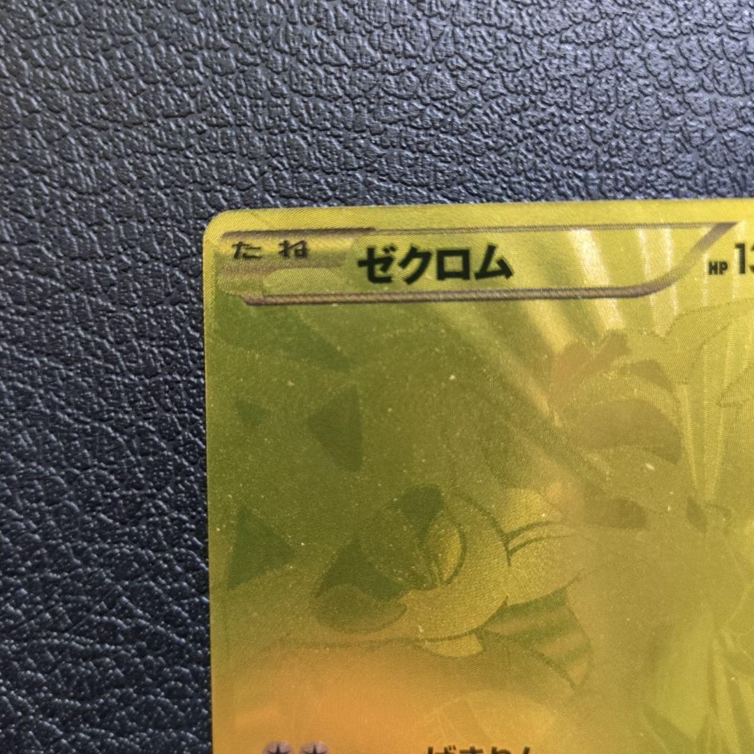 ゼクロム(095/093) EBB