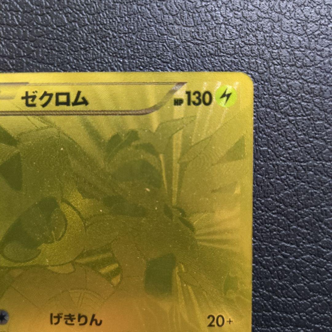 ゼクロム(095/093) EBB