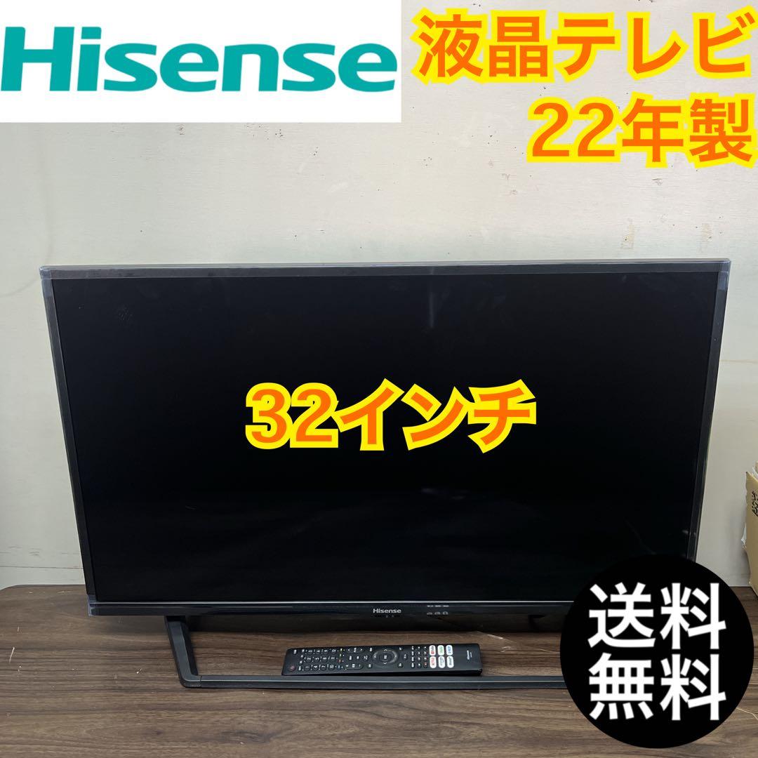 【早い者勝ち★】ハイセンス　32インチ　液晶テレビ　22年製　送料無料