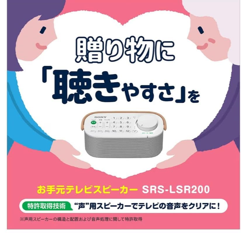 ソニー SONY お手元テレビスピーカー SRS-LSR200