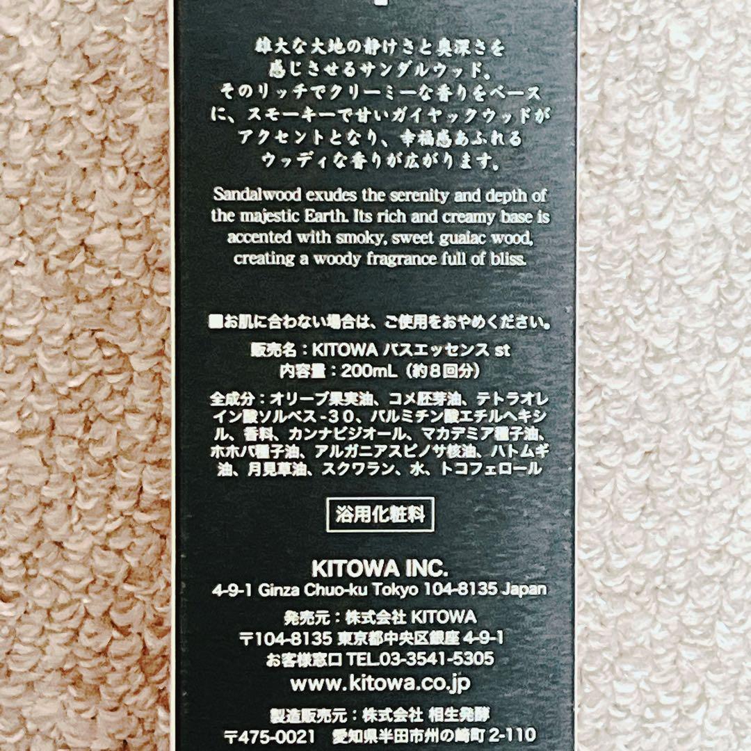 バスオイル #kitowa #キトワ #石井美保さん #サンタル