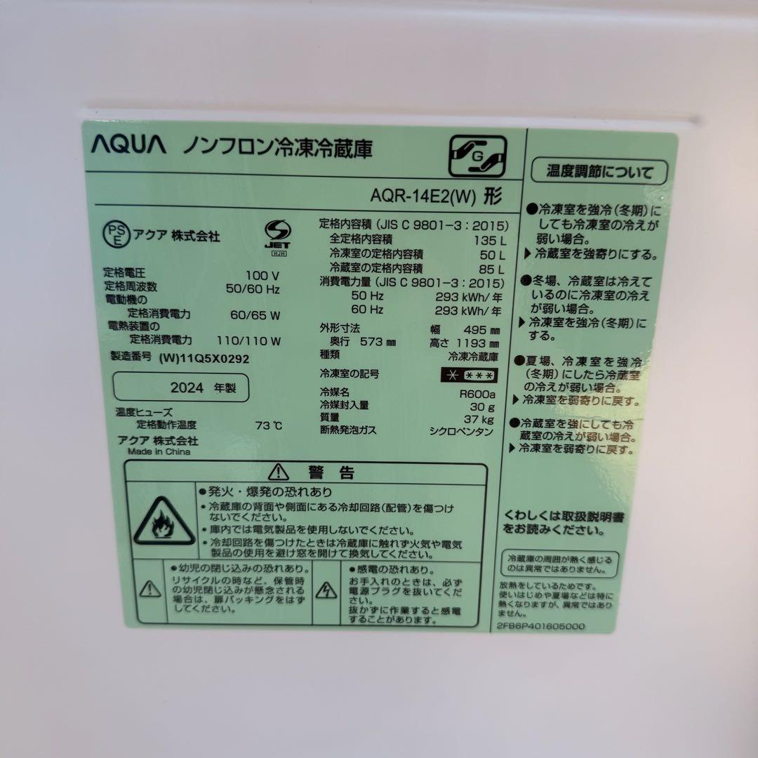 ● 美品 女性オーナー 冷蔵庫 アクア AQR-14E2