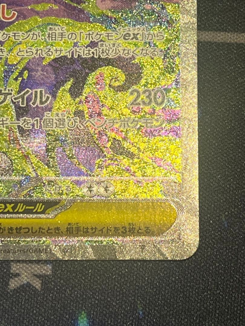 メガゲンガーex SAR ドリームex