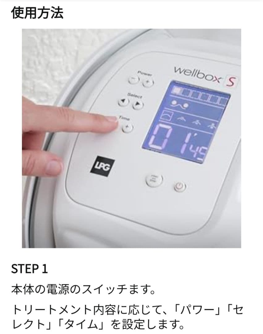 wellbox ウェルボックス 家庭用エンダモロジー