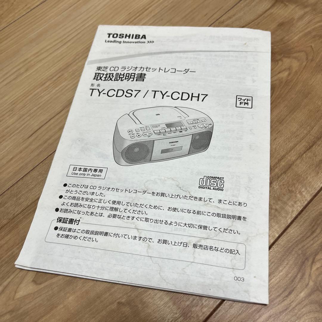 TOSHIBA★CDラジオカセットレコーダー TY-CDS7
