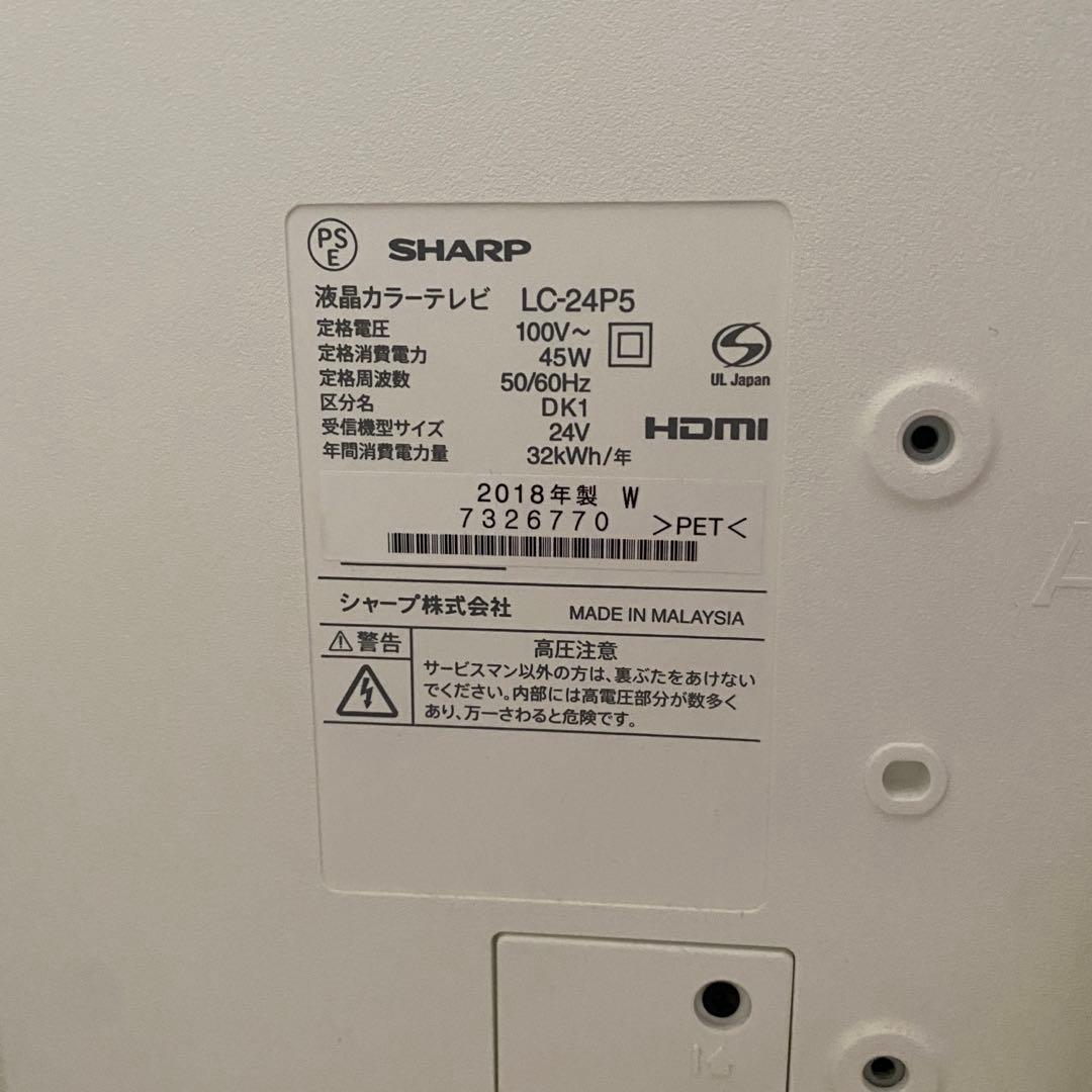 SHARP LC-24P5 24インチ液晶テレビ